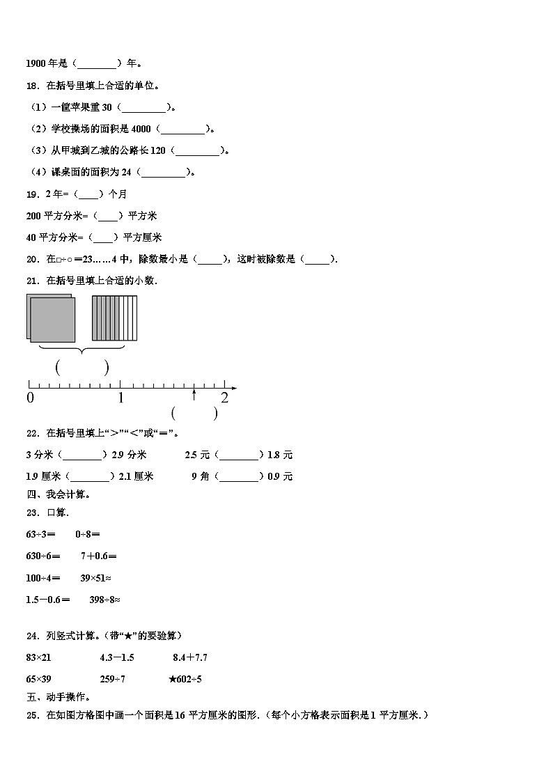 2022-2023学年山东省德州市三年级数学第二学期期末达标检测试题含解析第2页