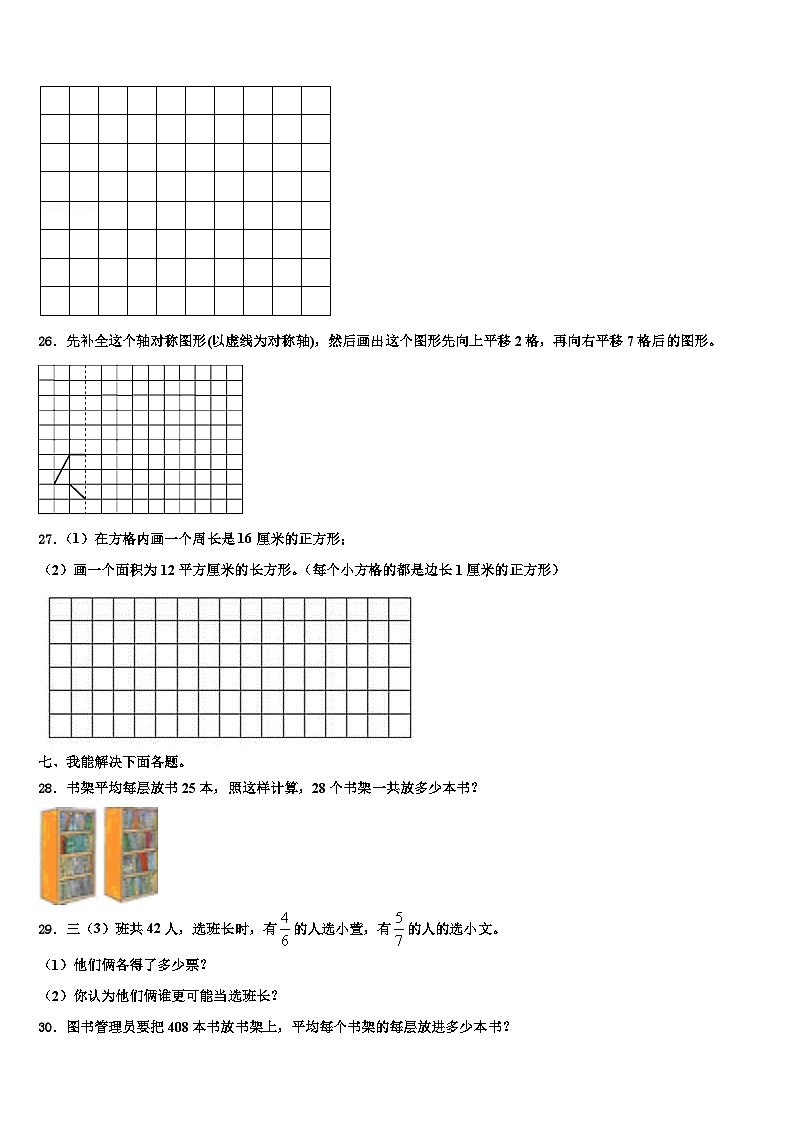 2022-2023学年山东省德州市三年级数学第二学期期末达标检测试题含解析第3页