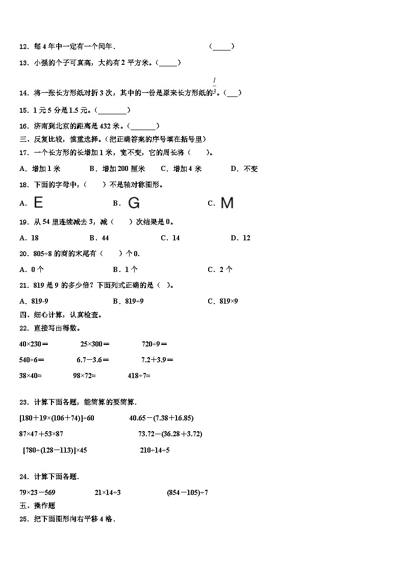 2022-2023学年山东省东营市东营区三下数学期末统考试题含解析第2页