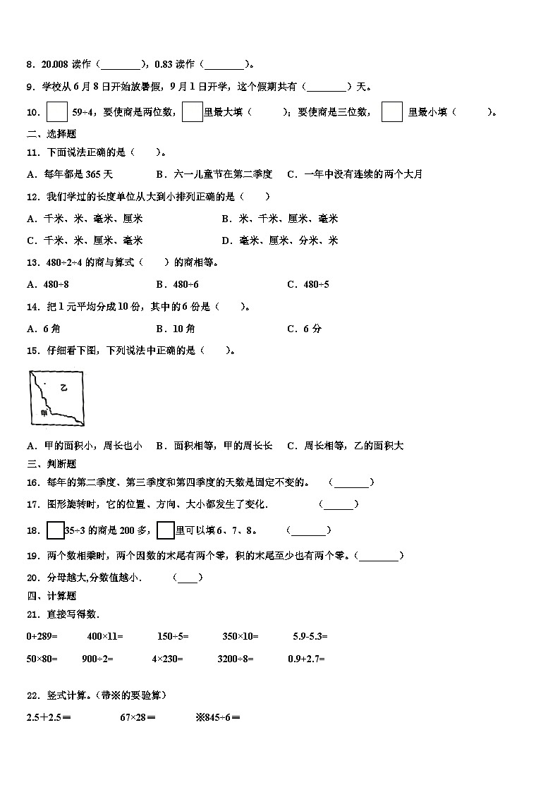 2022-2023学年山东省广饶县稻庄镇大营小学三年级数学第二学期期末监测模拟试题含解析第2页