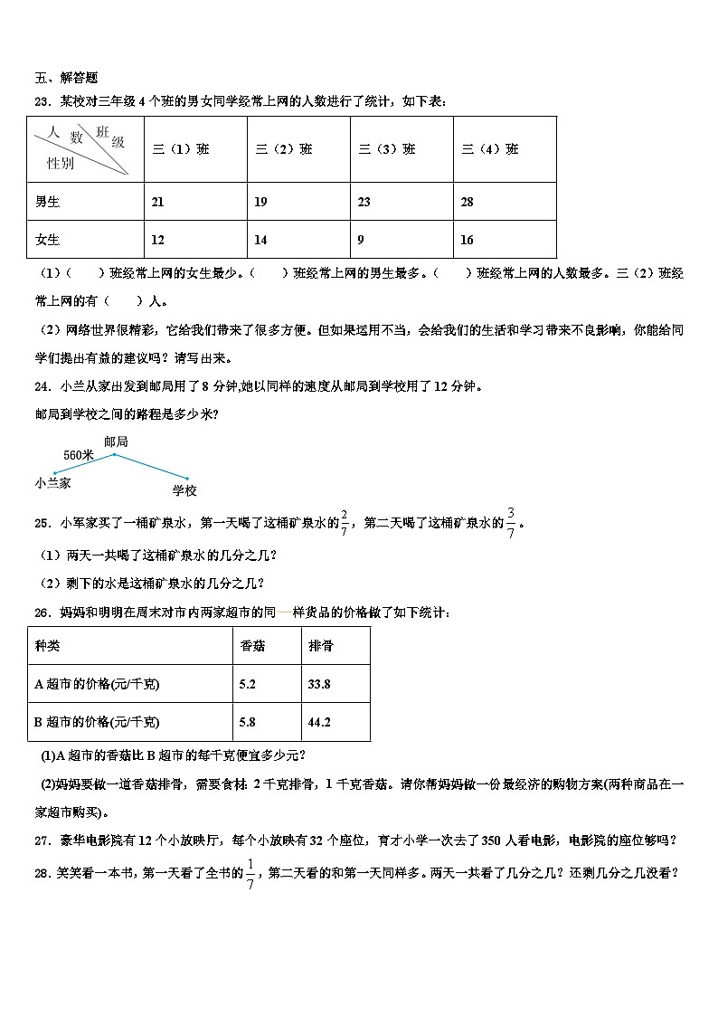2022-2023学年山东省广饶县稻庄镇大营小学三年级数学第二学期期末监测模拟试题含解析第3页