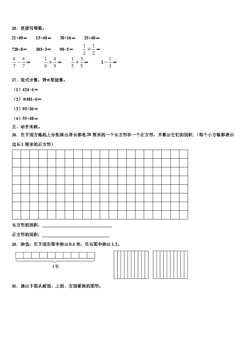 2022-2023学年山东省菏泽市曹县三下数学期末质量检测模拟试题含解析第3页