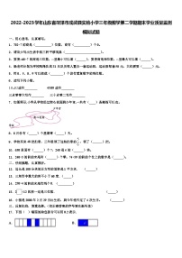 2022-2023学年山东省菏泽市成武县实验小学三年级数学第二学期期末学业质量监测模拟试题含解析