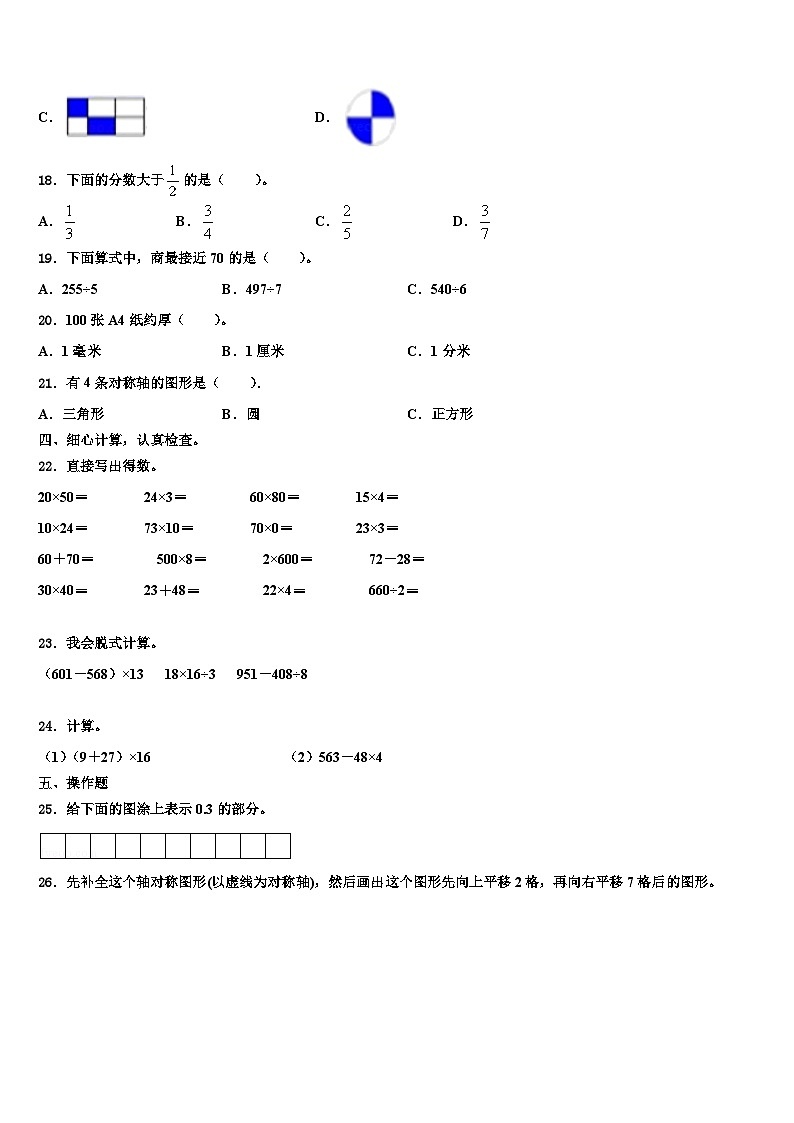 2022-2023学年山东省菏泽市成武县实验小学三年级数学第二学期期末学业质量监测模拟试题含解析第2页