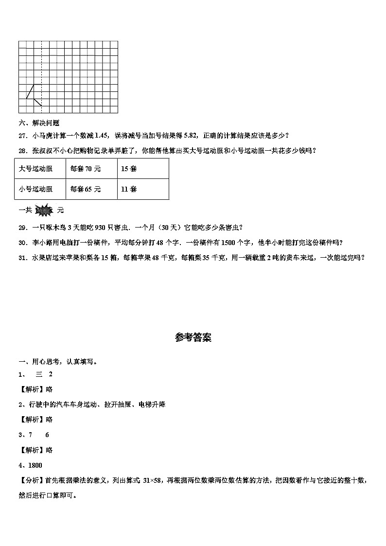 2022-2023学年山东省菏泽市成武县实验小学三年级数学第二学期期末学业质量监测模拟试题含解析第3页