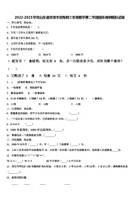 2022-2023学年山东省菏泽市定陶县三年级数学第二学期期末调研模拟试题含解析