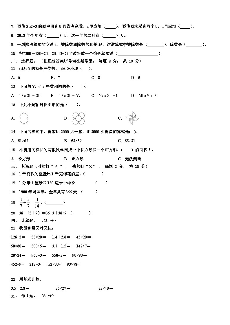 2022-2023学年山东省菏泽市鄄城县三年级数学第二学期期末经典试题含解析第2页