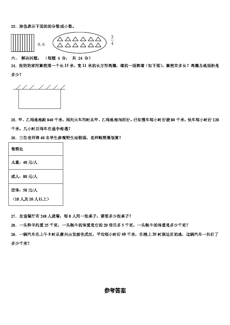 2022-2023学年山东省菏泽市鄄城县三年级数学第二学期期末经典试题含解析第3页