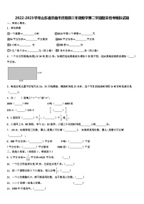 2022-2023学年山东省济南市济阳县三年级数学第二学期期末统考模拟试题含解析