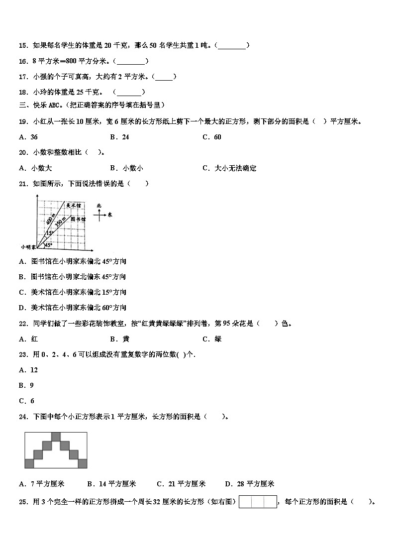 2022-2023学年山东省济南市济阳县三年级数学第二学期期末统考模拟试题含解析02