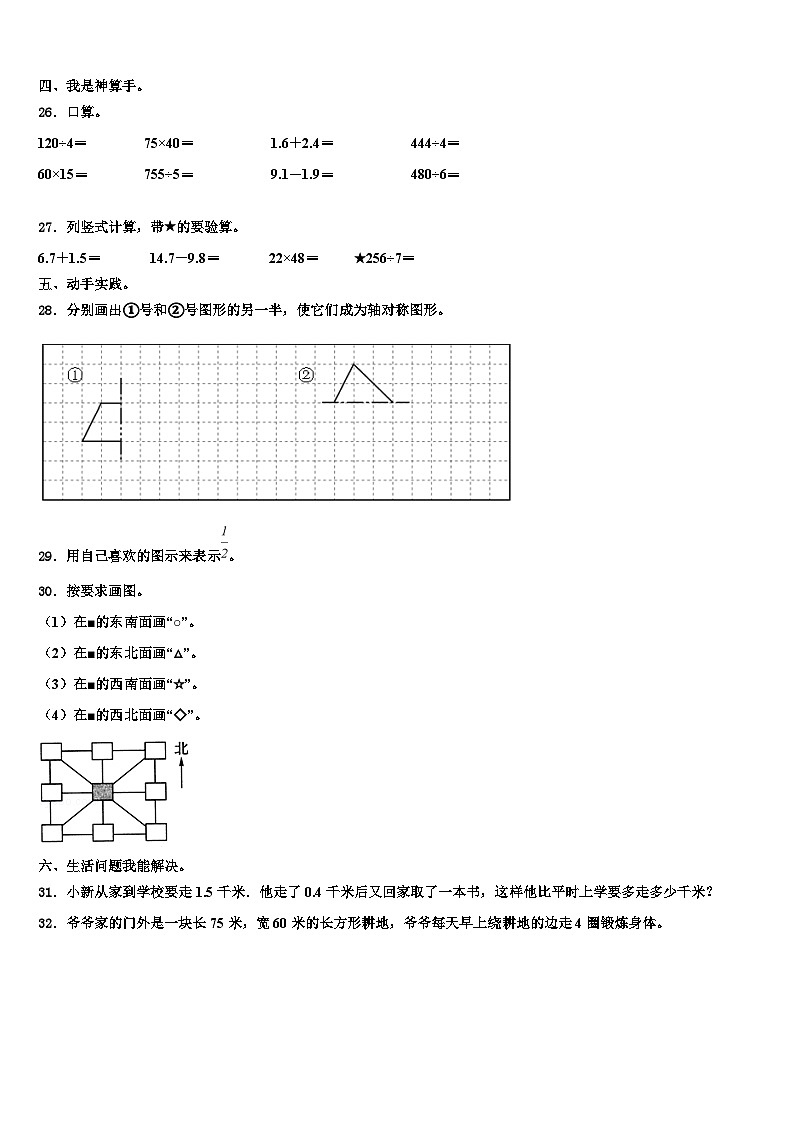 2022-2023学年山东省济宁市曲阜市数学三下期末监测试题含解析第3页