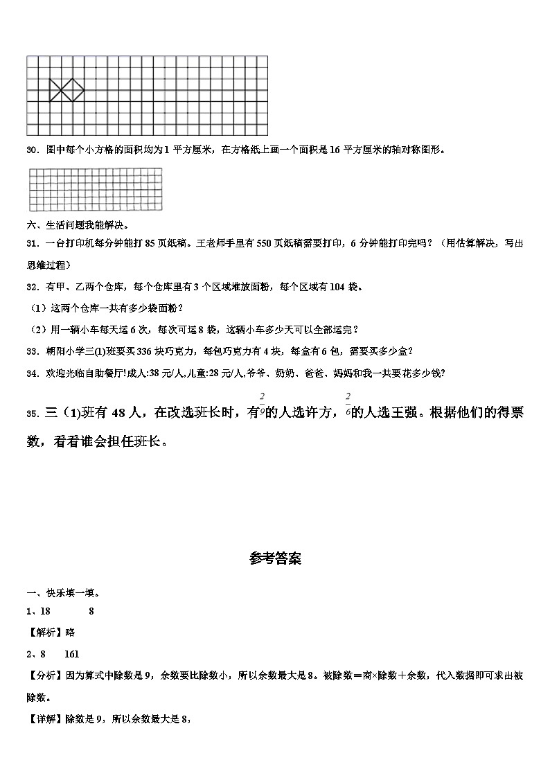 2022-2023学年山东省济宁市任城区三下数学期末学业质量监测试题含解析第3页
