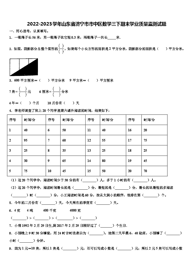 2022-2023学年山东省济宁市市中区数学三下期末学业质量监测试题含解析第1页