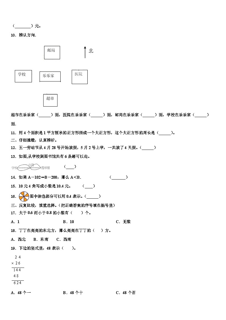 2022-2023学年山东省济宁市市中区数学三下期末学业质量监测试题含解析第2页