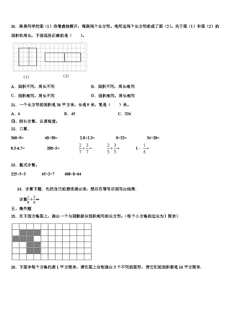 2022-2023学年山东省济宁市市中区数学三下期末学业质量监测试题含解析第3页