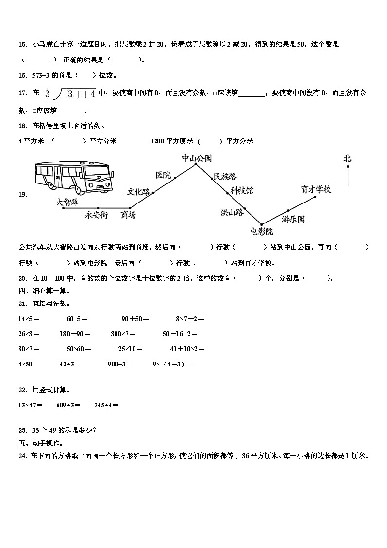 2022-2023学年山东省济宁市微山县三年级数学第二学期期末质量跟踪监视试题含解析第2页