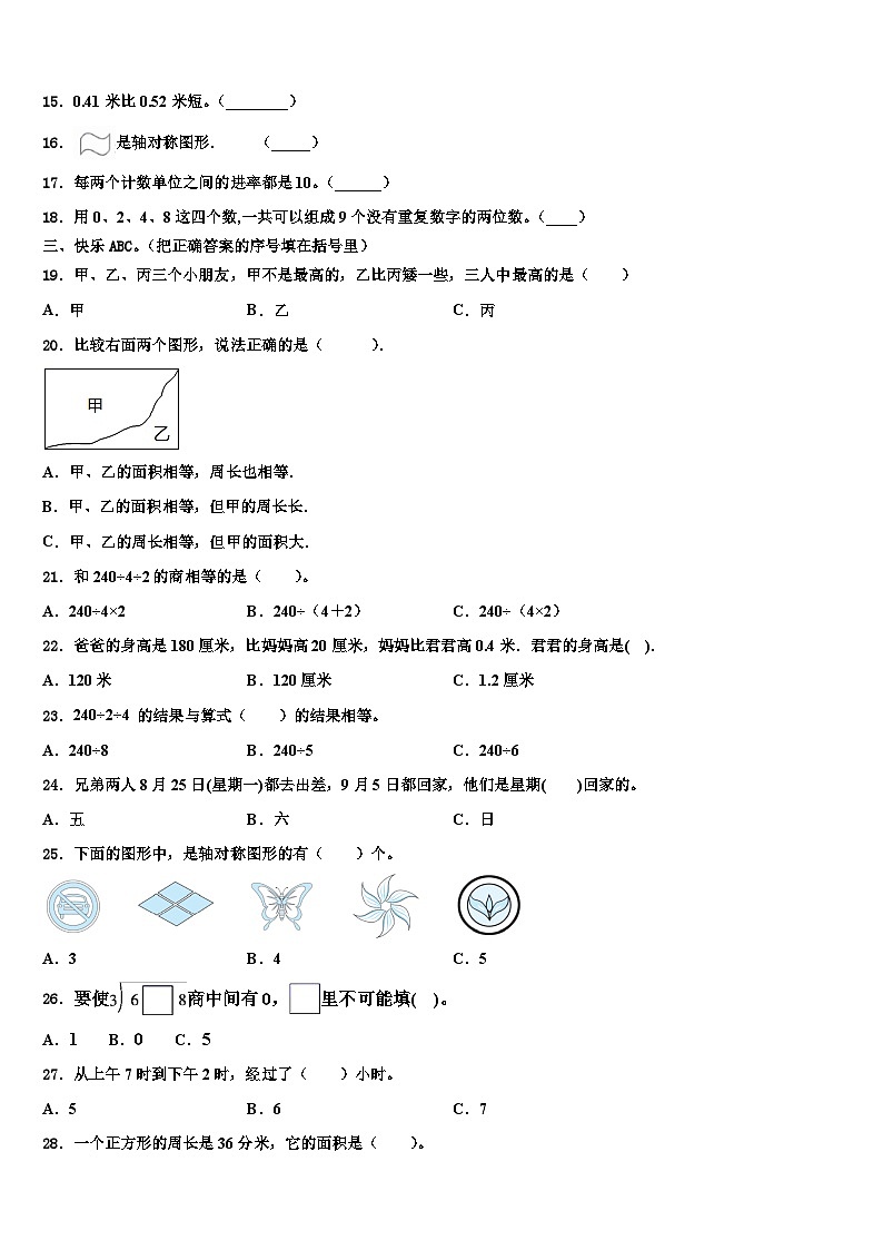 2022-2023学年山东省聊城市冠县三年级数学第二学期期末调研模拟试题含解析第2页