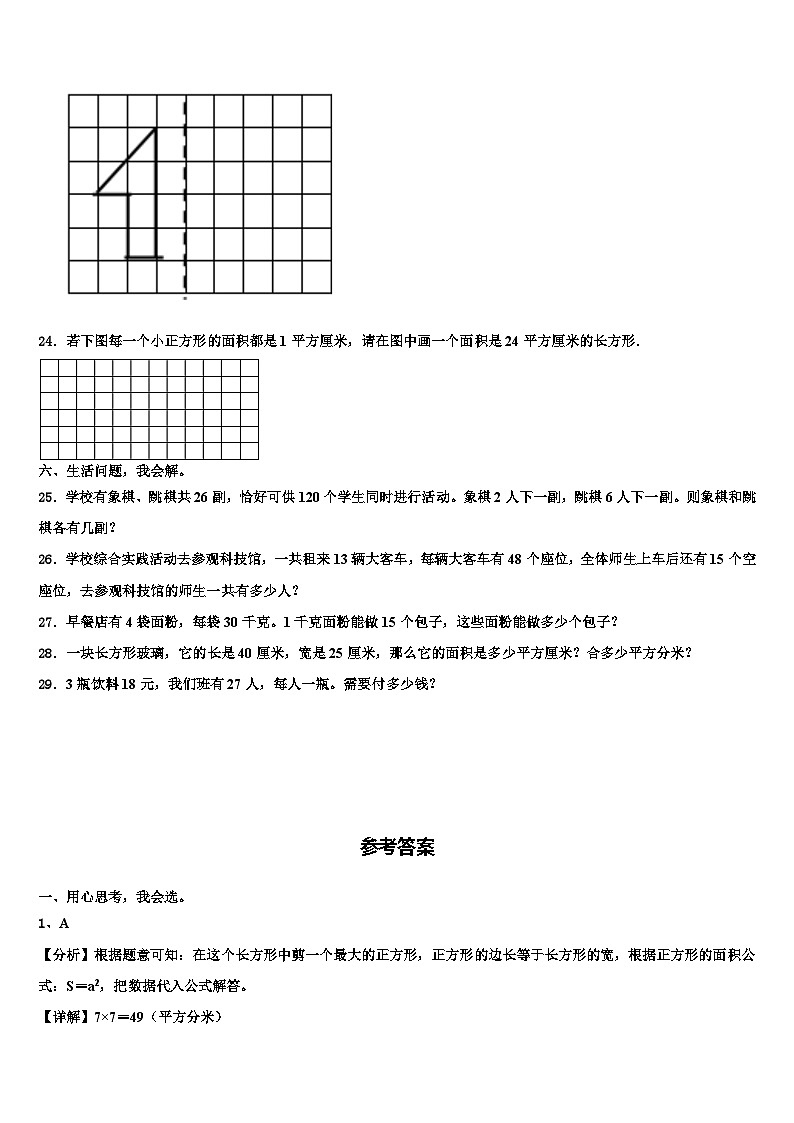 2022-2023学年山东省临清市三年级数学第二学期期末复习检测试题含解析03