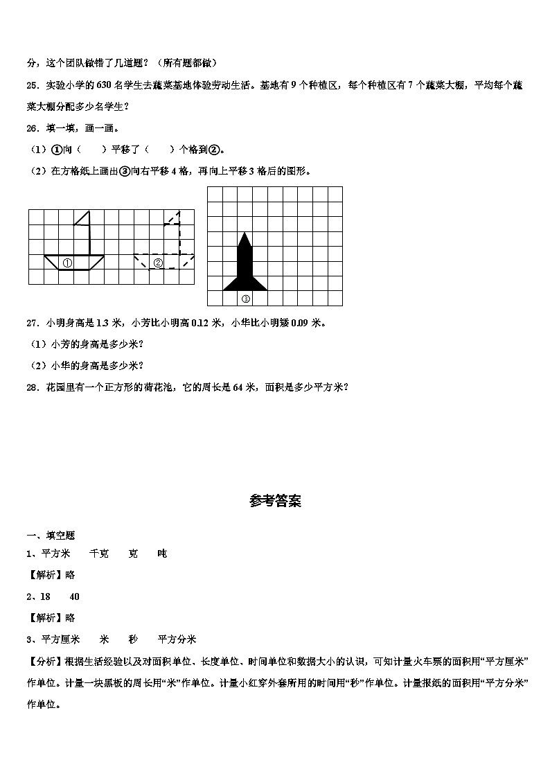 2022-2023学年山东省临沂市罗庄区三下数学期末教学质量检测模拟试题含解析03