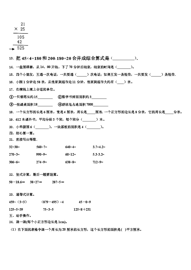 2022-2023学年山东省临沂市蒙阴县三下数学期末达标检测试题含解析02