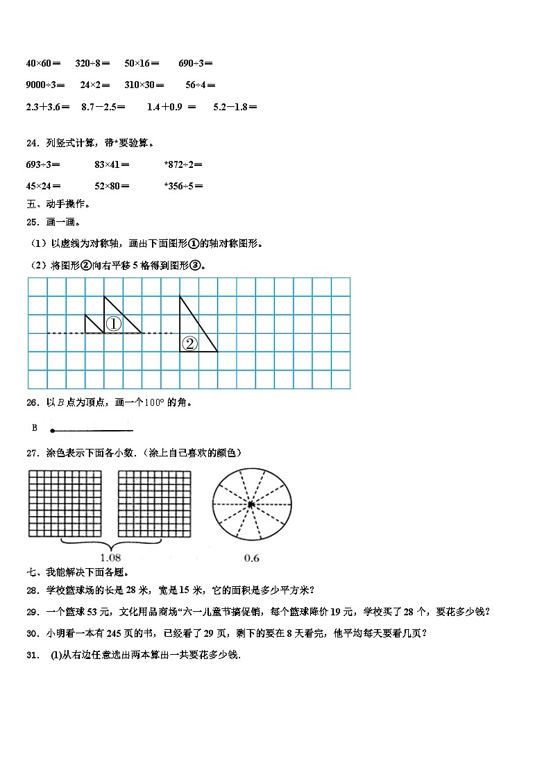 2022-2023学年山东省临沂市平邑县丰阳镇中心校三年级数学第二学期期末复习检测模拟试题含解析第3页