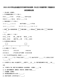 2022-2023学年山东省临沂市平邑县平邑街道第一中心校三年级数学第二学期期末质量检测模拟试题含解析