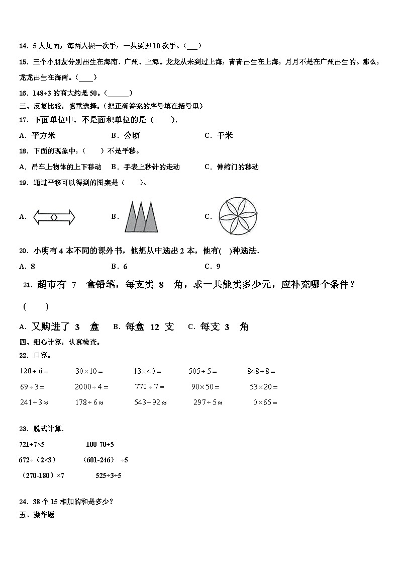 2022-2023学年山东省临沂市平邑县平邑街道第一中心校三年级数学第二学期期末质量检测模拟试题含解析02