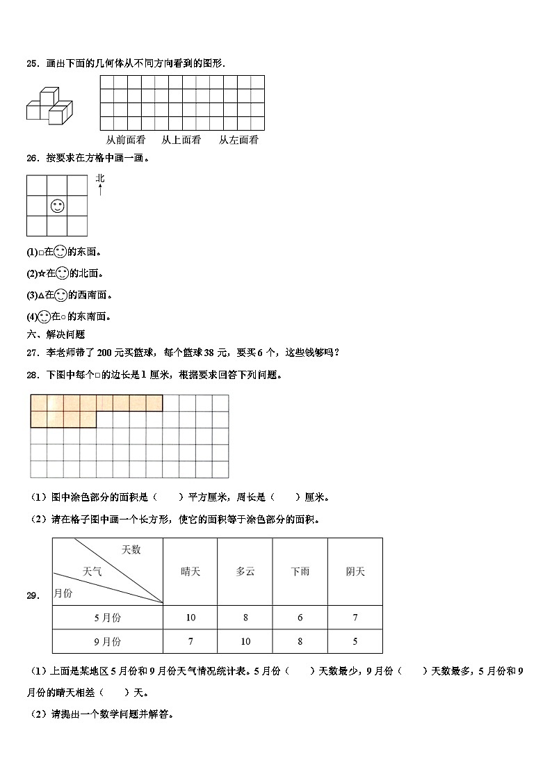 2022-2023学年山东省临沂市平邑县平邑街道第一中心校三年级数学第二学期期末质量检测模拟试题含解析03