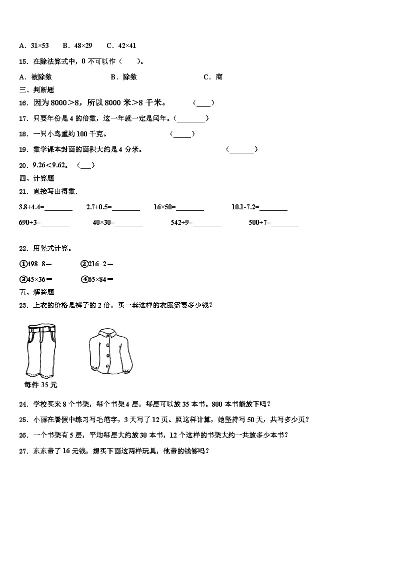 2022-2023学年山东省青岛市胶南市数学三下期末达标检测模拟试题含解析第2页