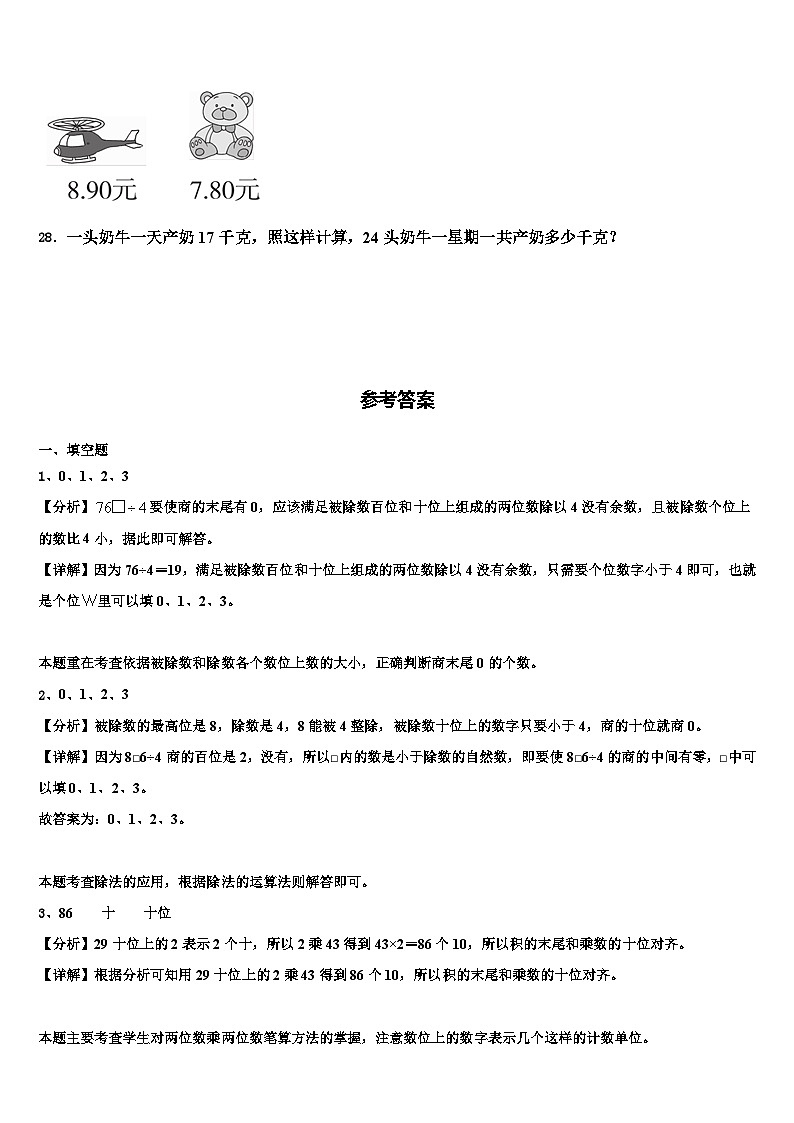 2022-2023学年山东省青岛市胶南市数学三下期末达标检测模拟试题含解析第3页