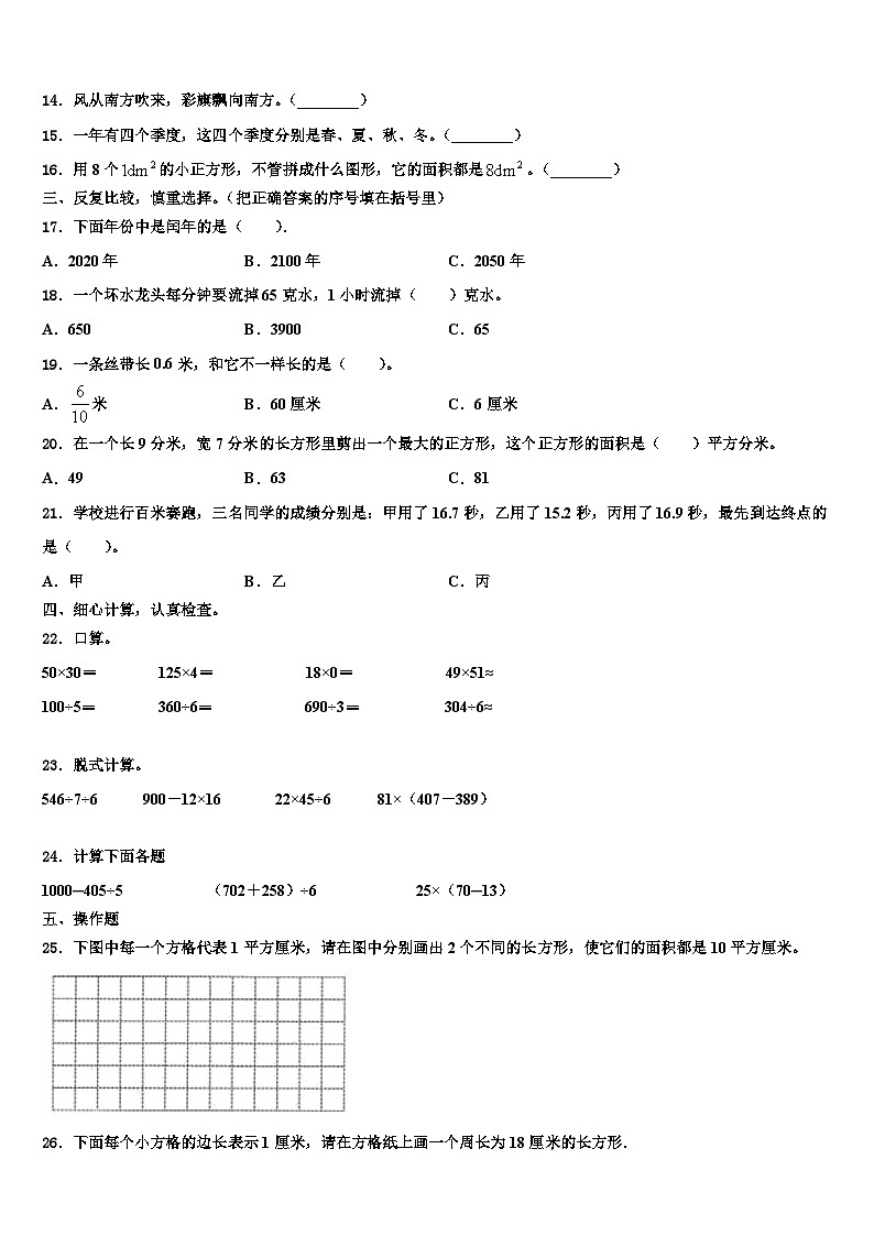 2022-2023学年山东省日照市五莲县三年级数学第二学期期末含解析第2页