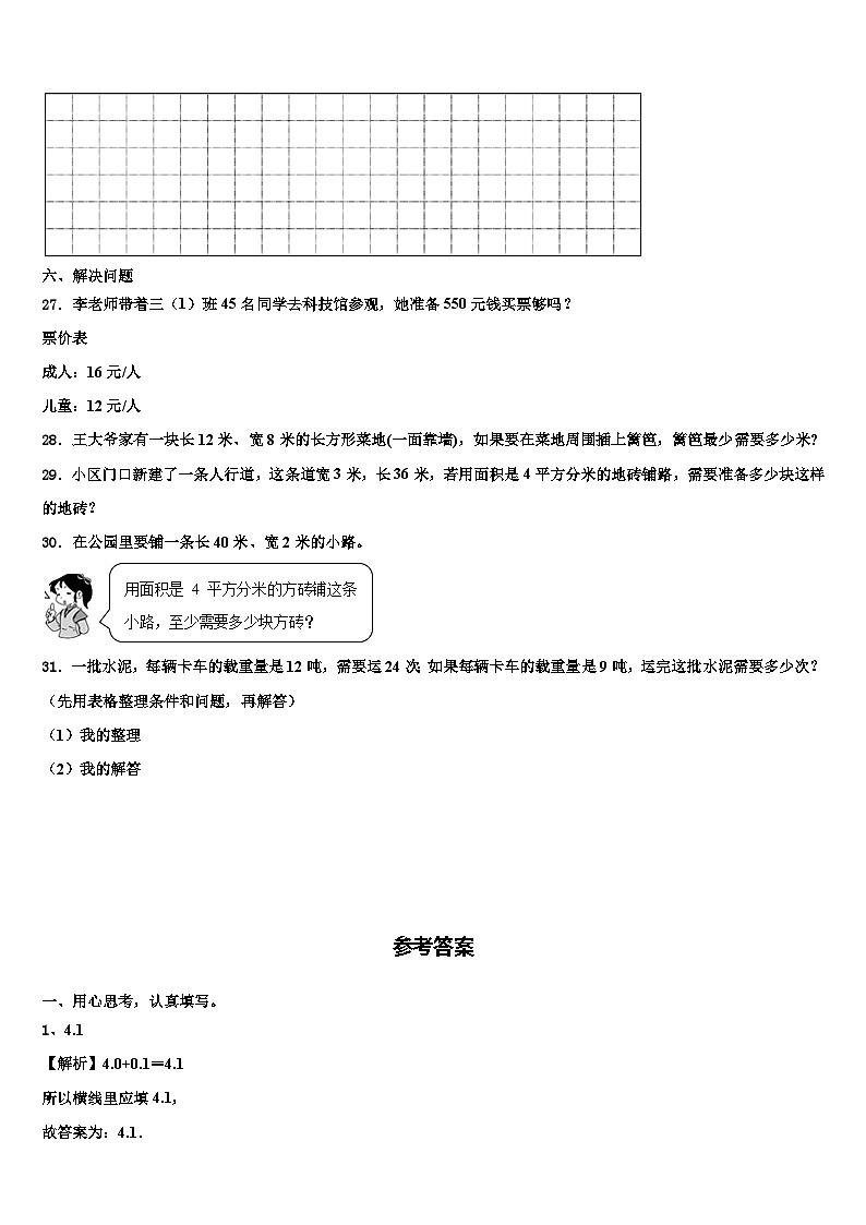 2022-2023学年山东省日照市五莲县三年级数学第二学期期末含解析第3页