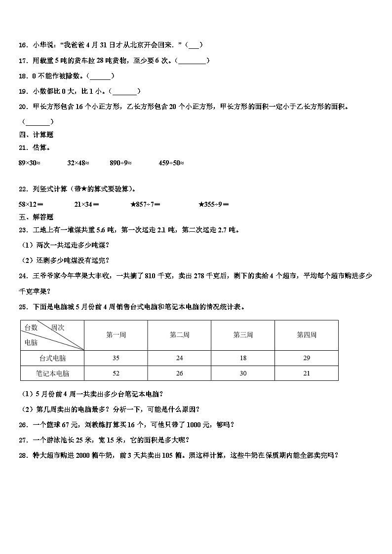 2022-2023学年山东省泰安市宁阳县数学三下期末考试试题含解析第2页