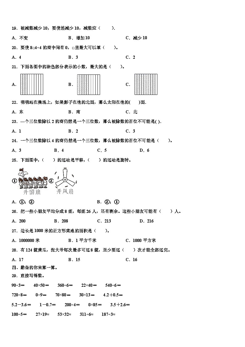 2022-2023学年山东省潍坊市坊子区实验学校数学三下期末综合测试试题含解析02