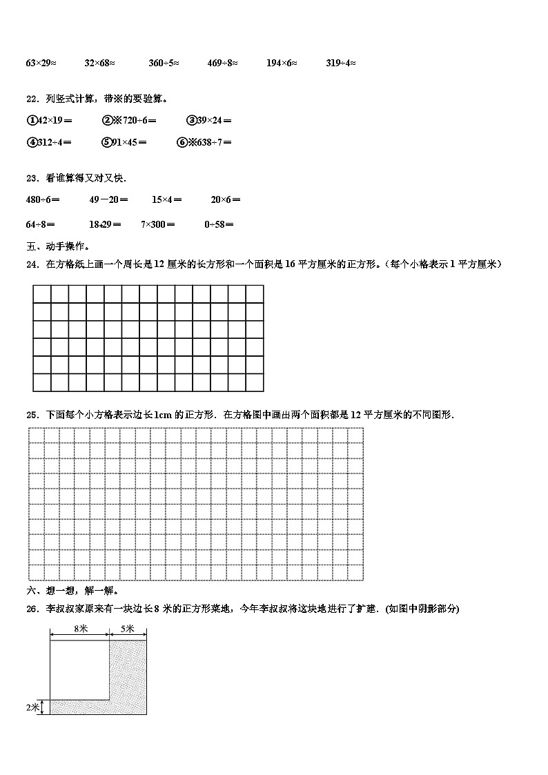 2022-2023学年山东省潍坊市高密市三年级数学第二学期期末质量检测试题含解析第3页
