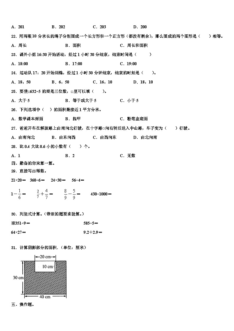 2022-2023学年山西三下数学期末质量跟踪监视试题含解析第2页