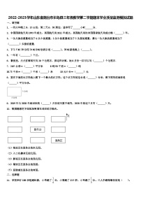 2022-2023学年山东省烟台市长岛县三年级数学第二学期期末学业质量监测模拟试题含解析