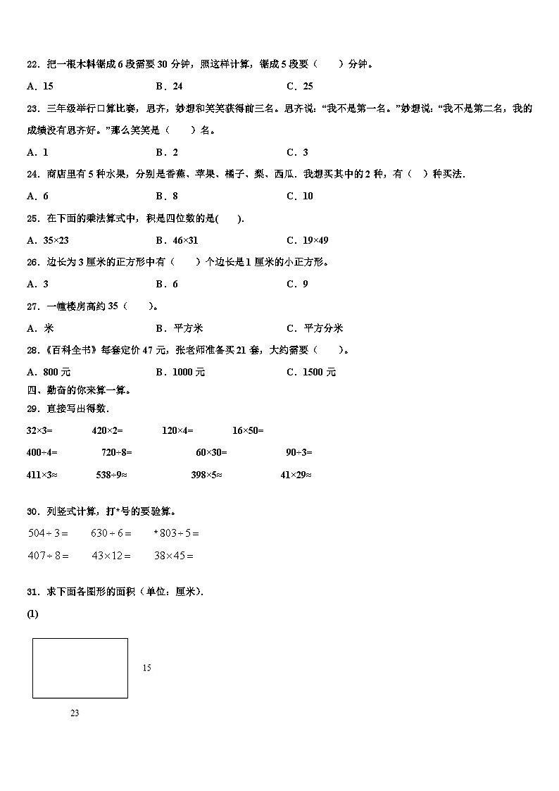 2022-2023学年山南地区措美县三年级数学第二学期期末复习检测模拟试题含解析02