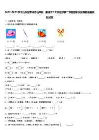 2022-2023学年山东省枣庄市山亭区、滕州市三年级数学第二学期期末质量跟踪监视模拟试题含解析