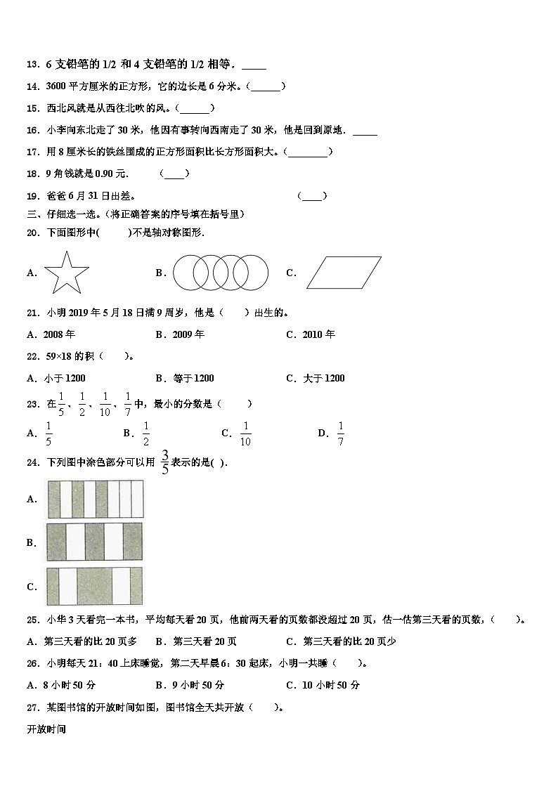 2022-2023学年山东省枣庄市山亭区、滕州市三年级数学第二学期期末质量跟踪监视模拟试题含解析02