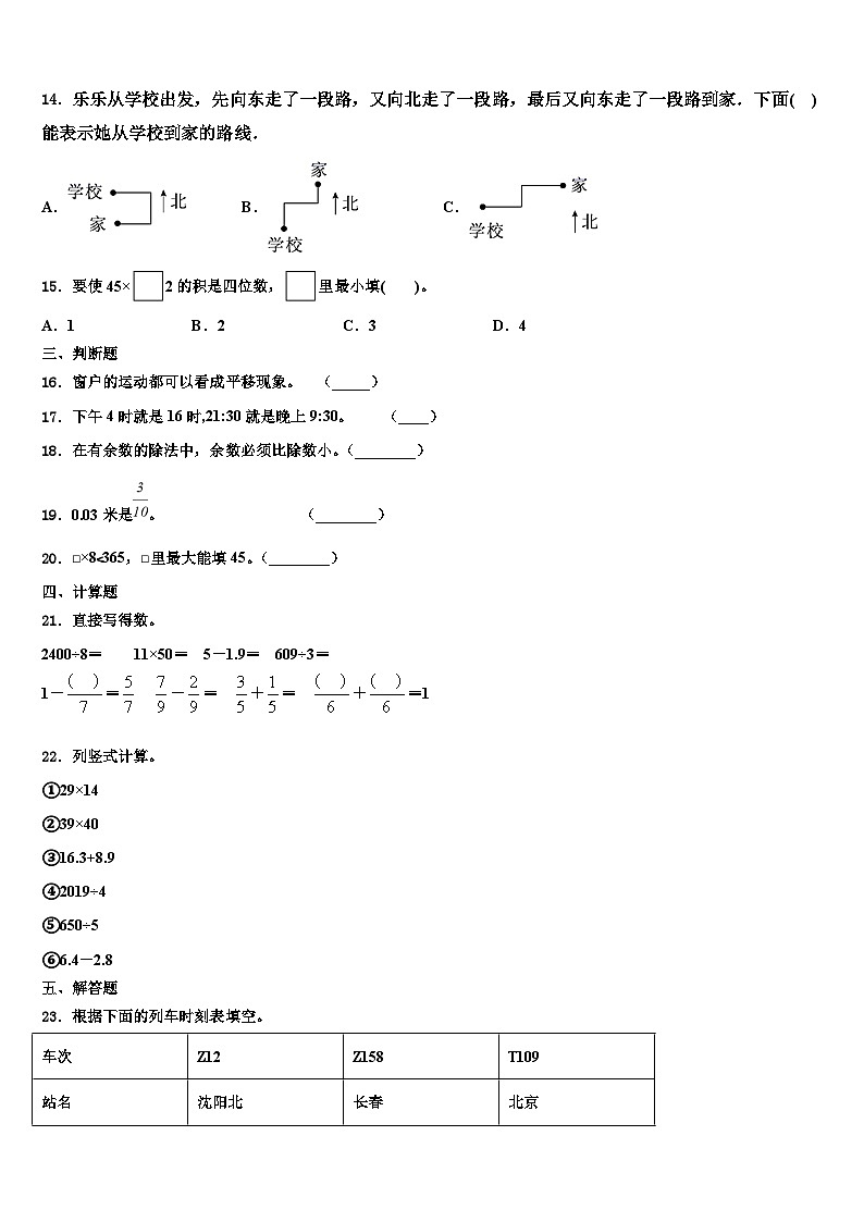 2022-2023学年山西省大同市左云县三年级数学第二学期期末学业质量监测模拟试题含解析第2页