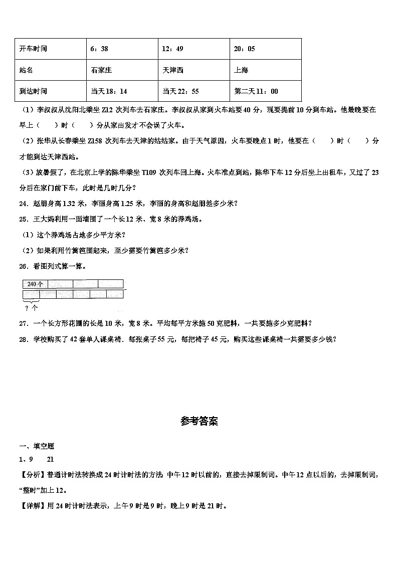 2022-2023学年山西省大同市左云县三年级数学第二学期期末学业质量监测模拟试题含解析第3页