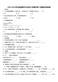 2022-2023学年山西省晋中市灵石县三年级数学第二学期期末预测试题含解析