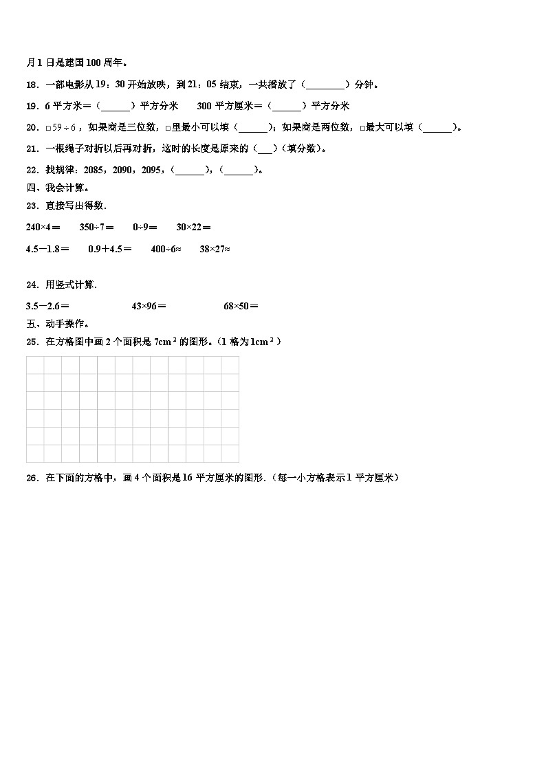 2022-2023学年山西省晋中市灵石县三年级数学第二学期期末预测试题含解析第2页