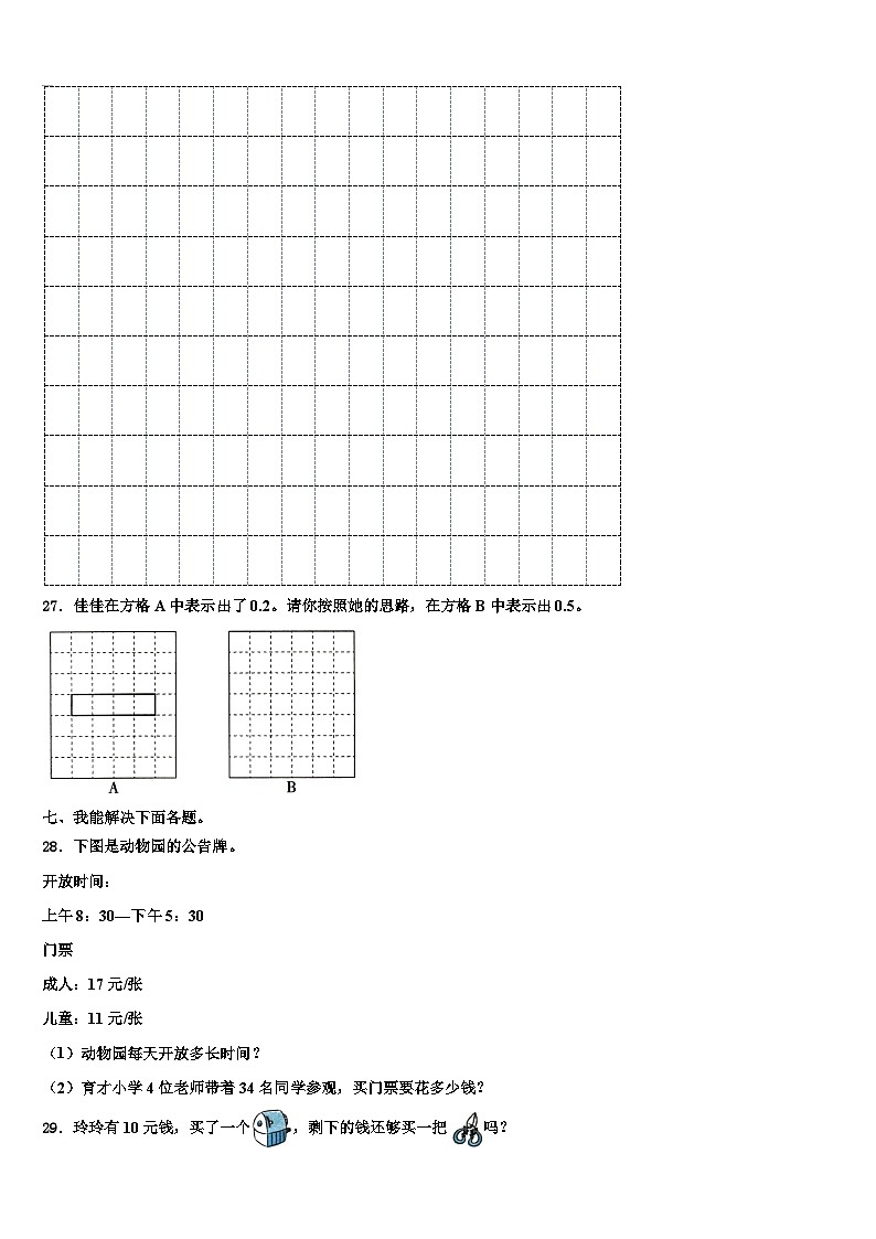 2022-2023学年山西省晋中市灵石县三年级数学第二学期期末预测试题含解析第3页