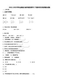 2022-2023学年山西省大同市城区数学三下期末综合测试模拟试题含解析