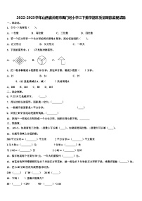 2022-2023学年山西省汾阳市禹门河小学三下数学期末质量跟踪监视试题含解析