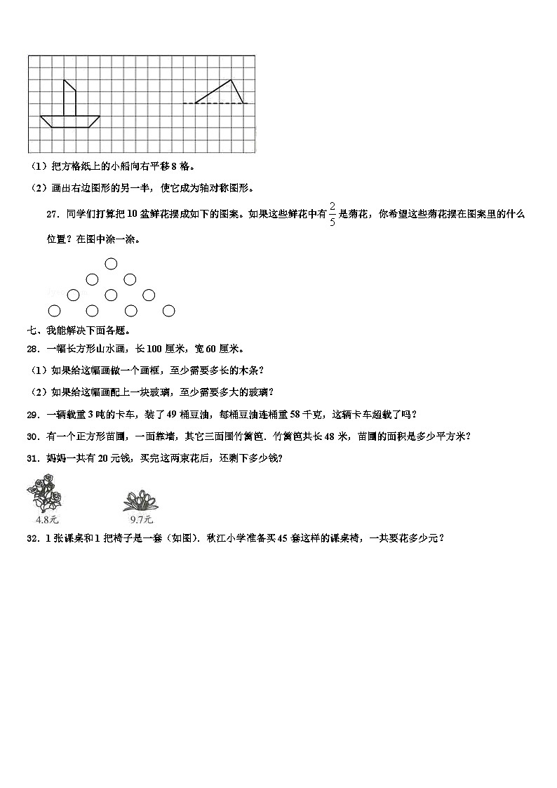 2022-2023学年山西省汾阳市禹门河小学三下数学期末质量跟踪监视试题含解析03