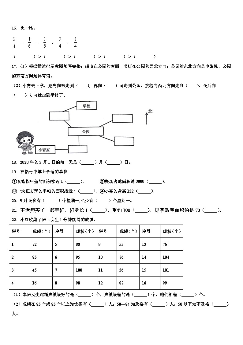 2022-2023学年山西省晋城市高平市数学三下期末经典试题含解析02
