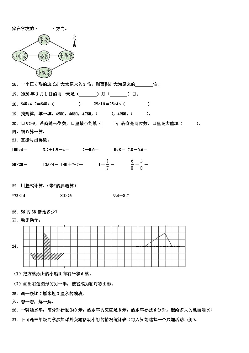 2022-2023学年山西省大同市左云县东北小学校三下数学期末质量跟踪监视模拟试题含解析第2页